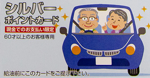 シルバーポイントカード